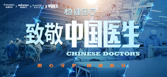 一身白衣逆行出征，安博电竞致敬中国医生！
