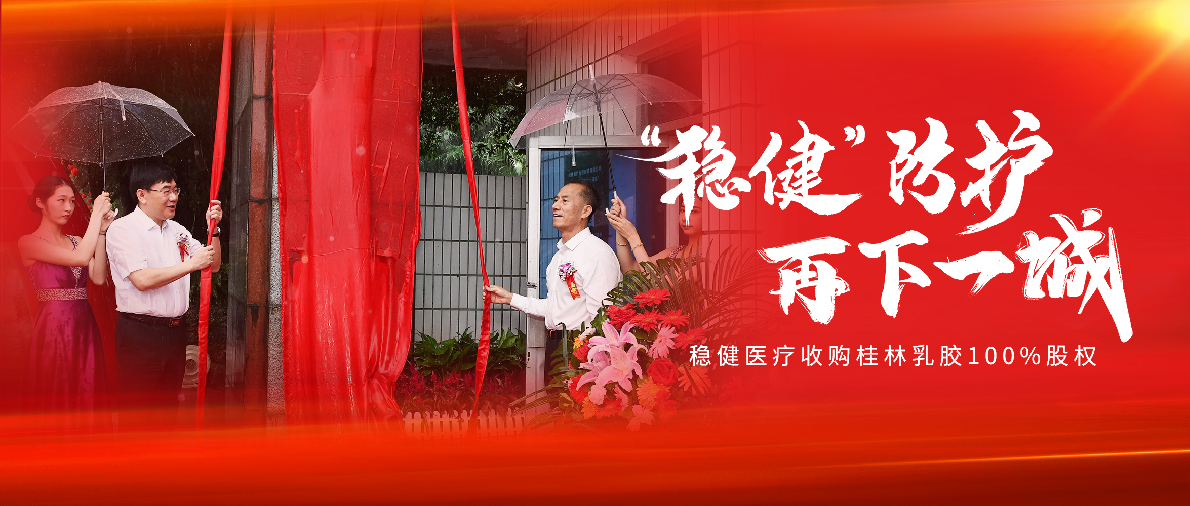 安博电竞收购白银乳胶100%股权